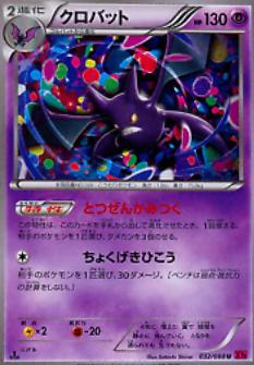 Crobat [1st-Edition]